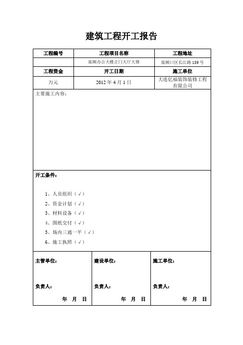 签证单、开工报告、竣工验收报告、验收证明书
