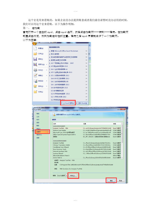 用excel宏看账的操作