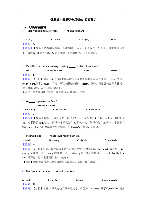 译林版中考英语专项训练 副词练习