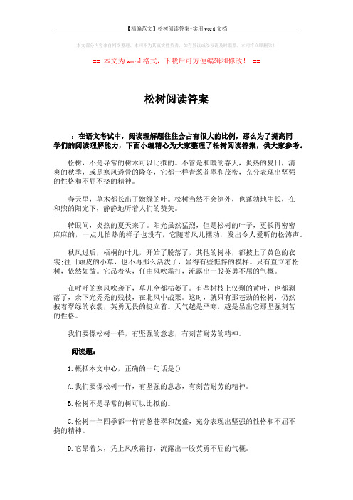 【精编范文】松树阅读答案-实用word文档 (2页)