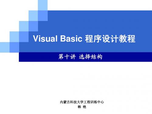 VB 第十讲
