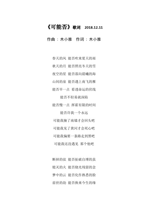 《可能否》歌词