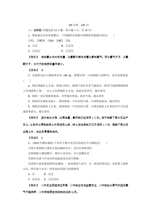 2012届高三化学一轮复习基础练习第1章_认识化学科学_单元检测(鲁科版)