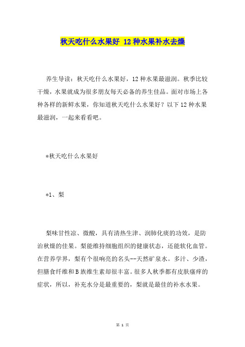 天吃什么水果好 12种水果补水去燥
