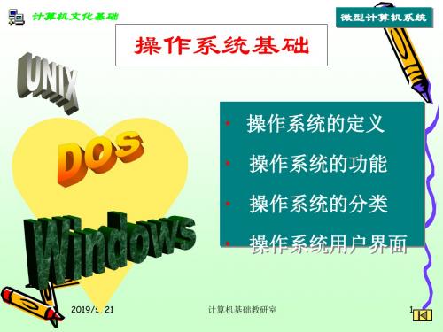 计算机基础知识-数制及数的转换
