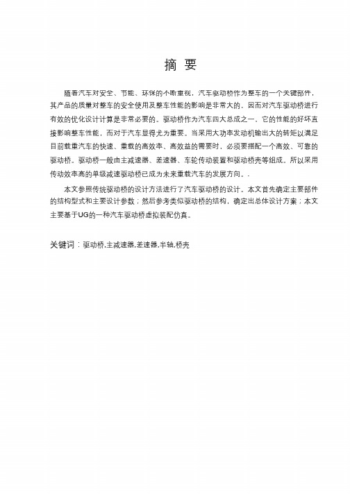 基于UG的一种汽车驱动桥虚拟装配仿真