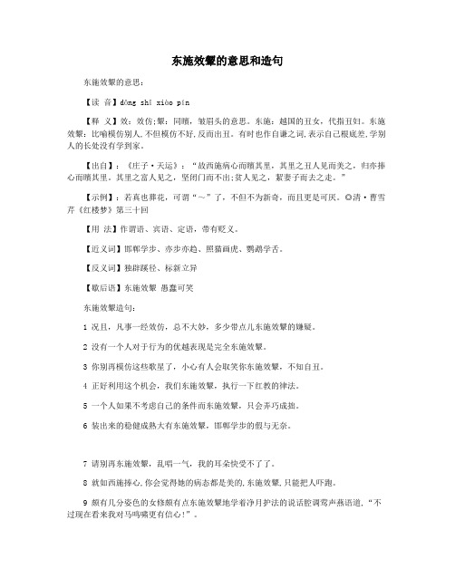 东施效颦的意思和造句
