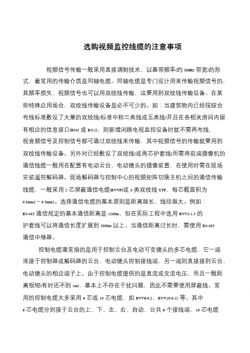 选购视频监控线缆的注意事项