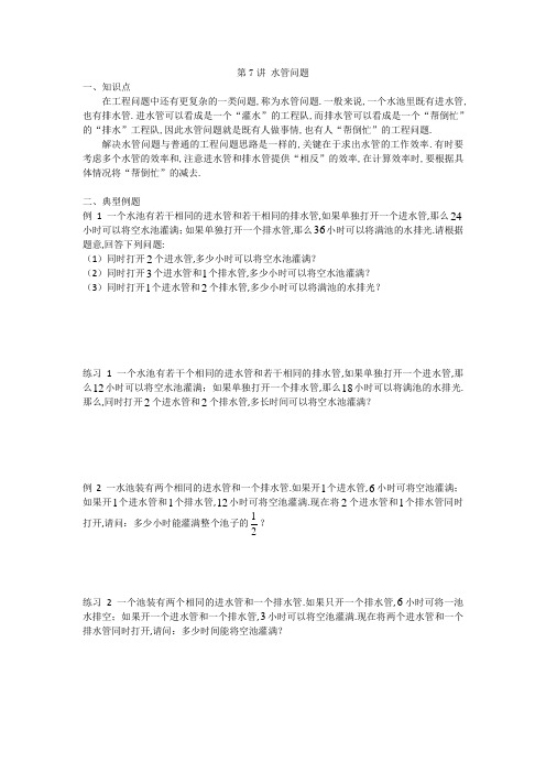 五年级下册数学试题-奥数——水管问题(全国通用)(无答案)