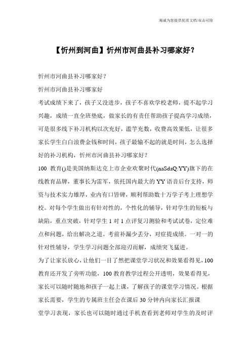 【忻州到河曲】忻州市河曲县补习哪家好？