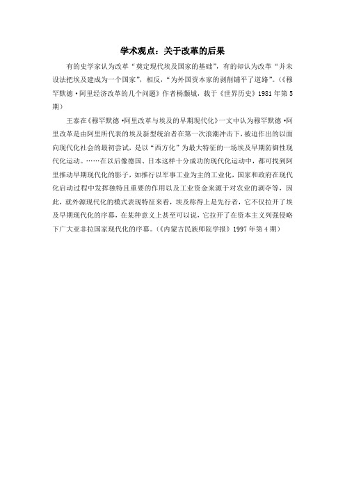 人教版高中历史选修1 6.3学术观点：关于改革的后果