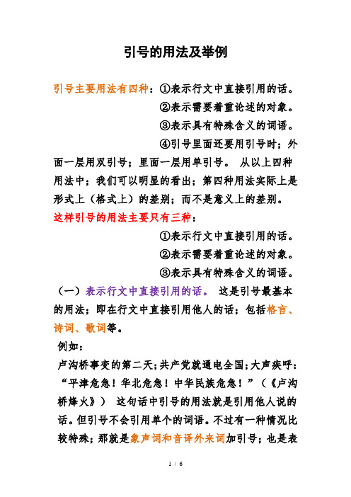 最新小学引号主要用法及举例