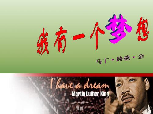 语文：4.14《我有一个梦想》课件(1)(语文版八年级下册)