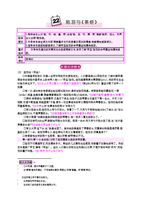 语s六下教案22陆羽与《茶经》
