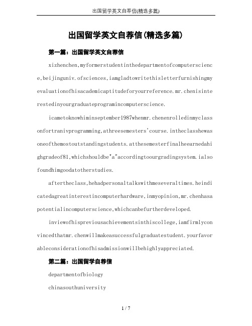 出国留学英文自荐信(精选多篇)