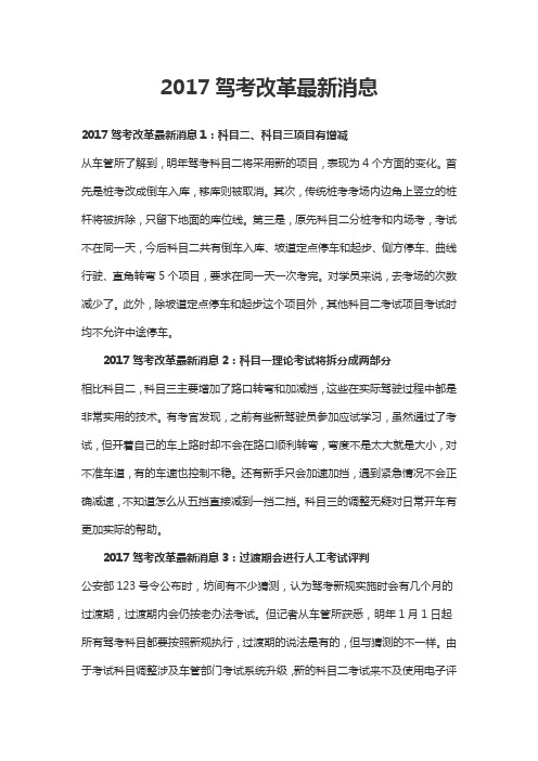 2017最新驾考信息