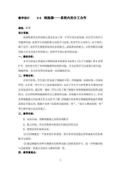 细胞器教案1