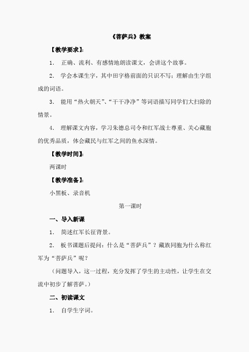 26.菩萨兵(教案)