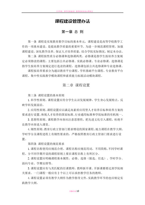 学校课程建设管理办法