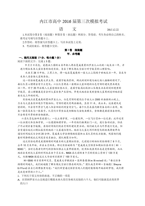 四川省内江市2016届高三第三次模拟考试语文试题(Word版含解析) (1)