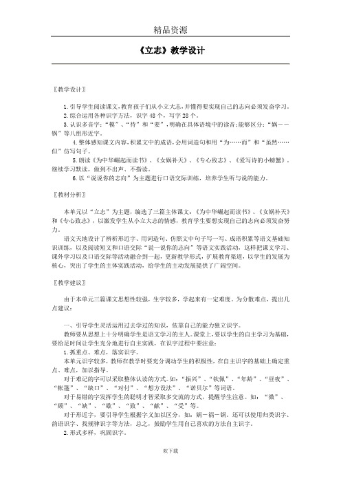 《立志》教学设计