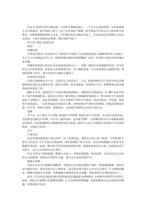 产后新手妈妈必修课(图)