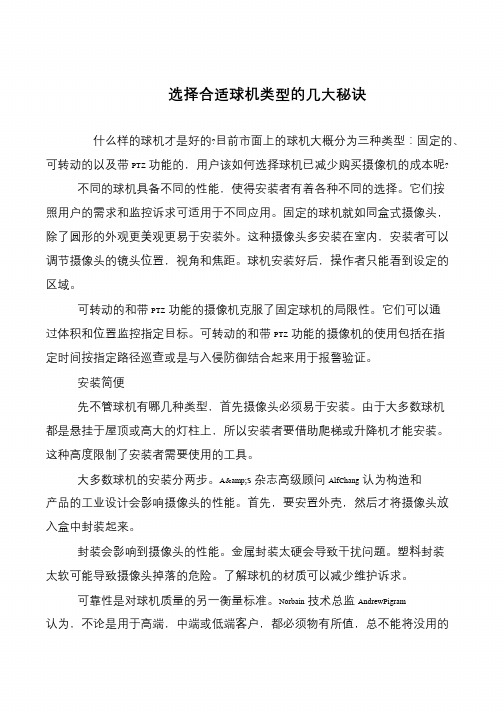 选择合适球机类型的几大秘诀