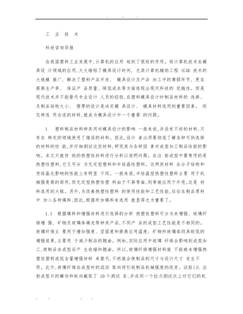 塑料制品模具设计影响因素探讨