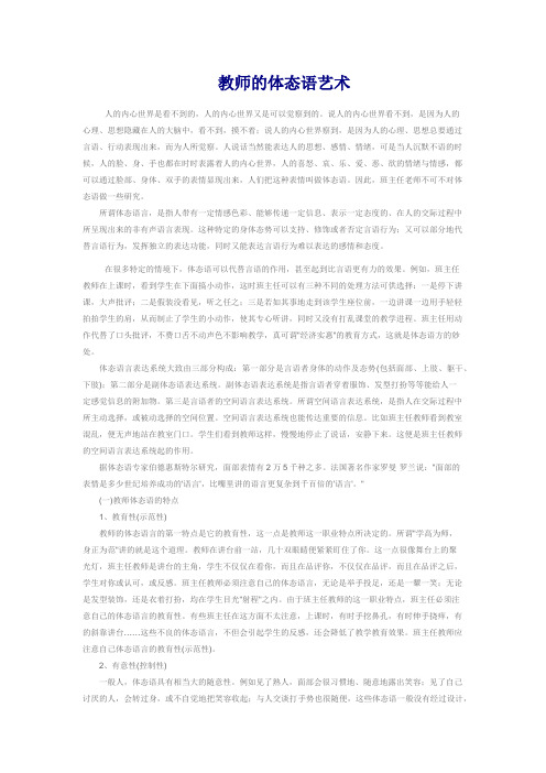 教师的体态语艺术