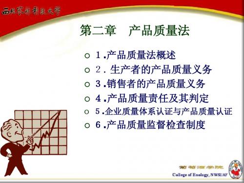产品质量法