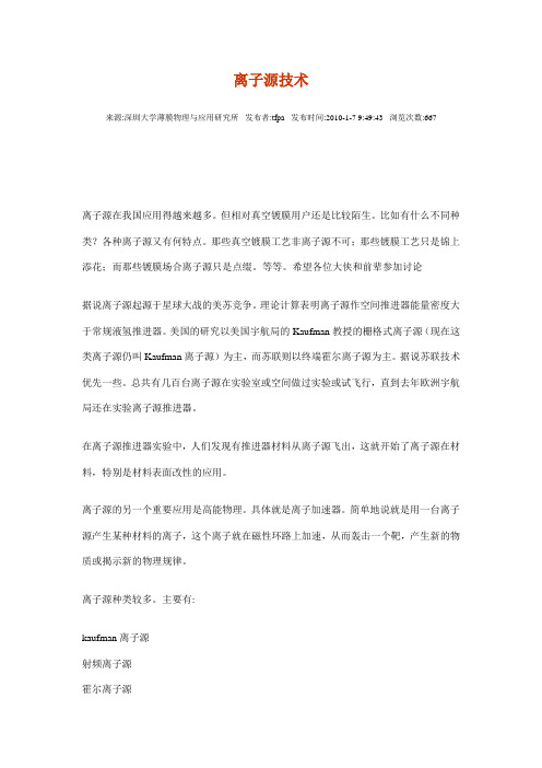 离子源技术