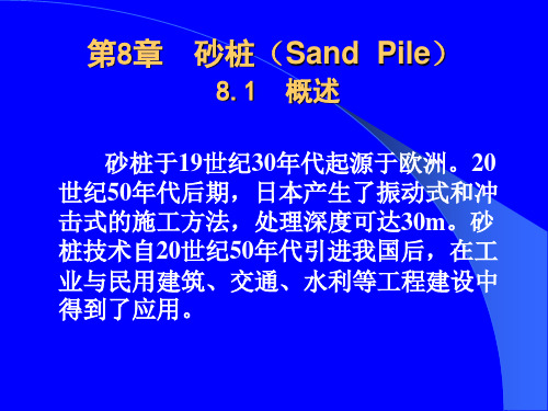 砂桩法