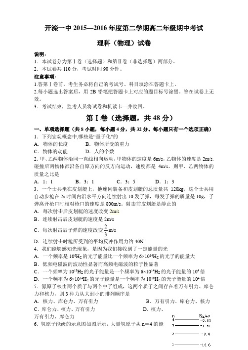 河北省唐山市开滦一中2015—2016年度第二学期高二年级期中物理试卷