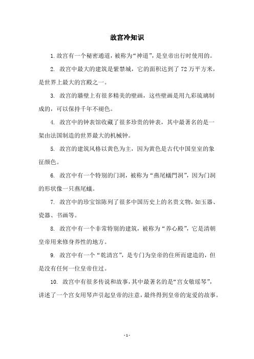 故宫冷知识