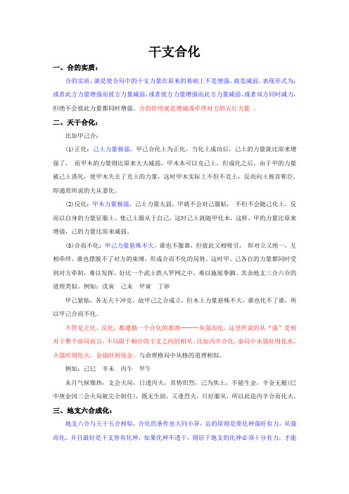 干支合化