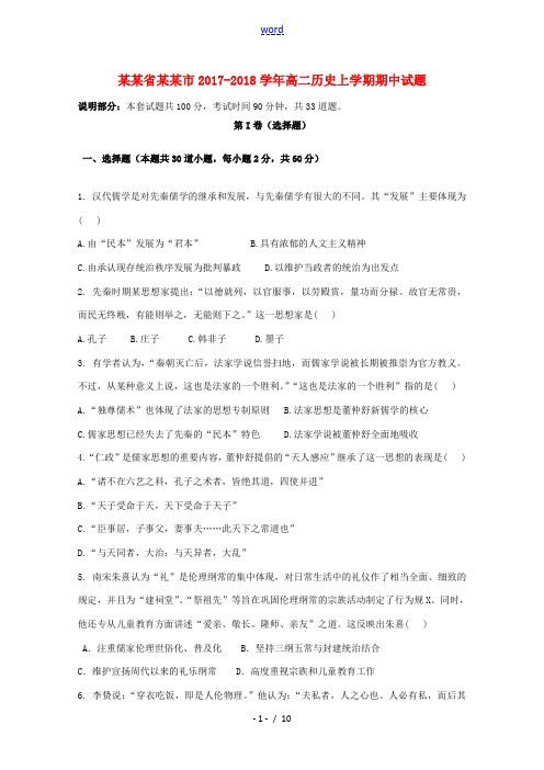 黑龙江省齐齐哈尔市高二历史上学期期中试题-人教版高二全册历史试题