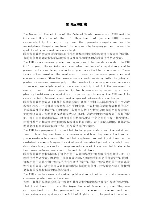 Anti-monopoly Law反垄断法