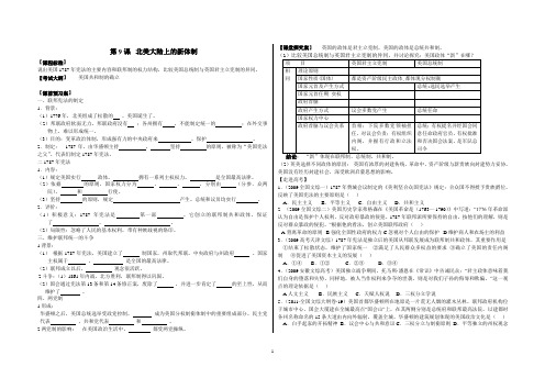 岳麓版历史必修一第9课教学案