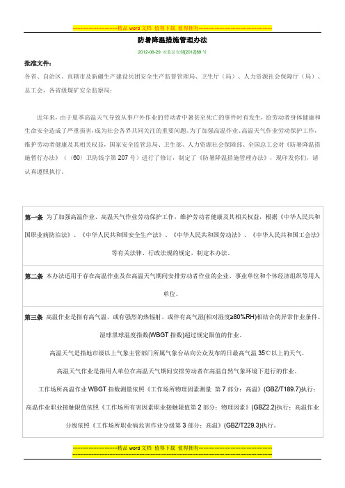 防暑降温措施管理办法