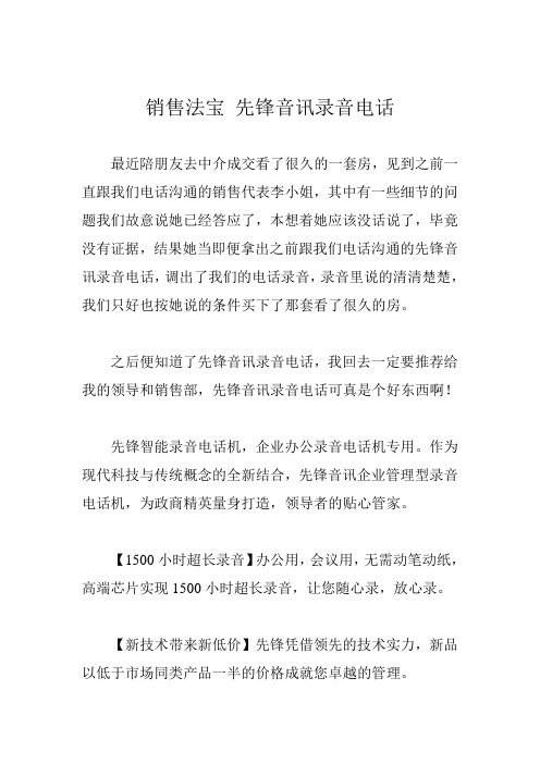 销售法宝 先锋音讯录音电话