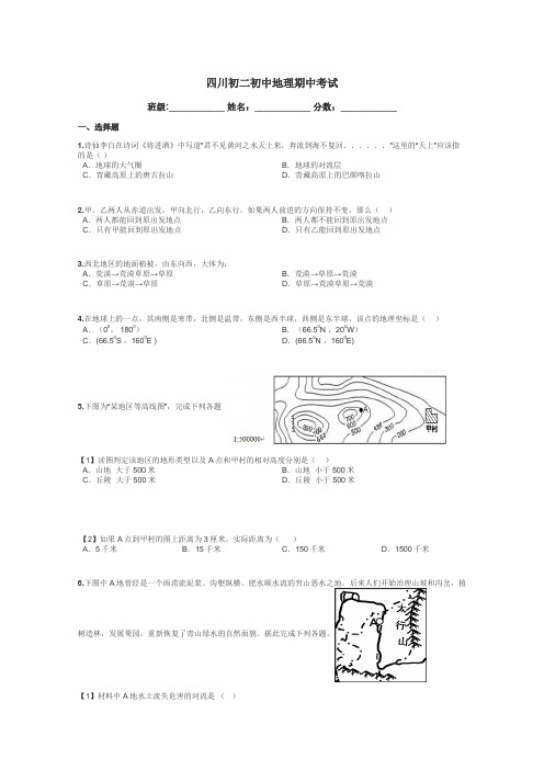 四川初二初中地理期中考试带答案解析
