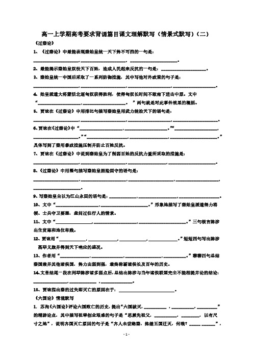 高一上学期高考要求背诵篇目课文理解默写——必修二