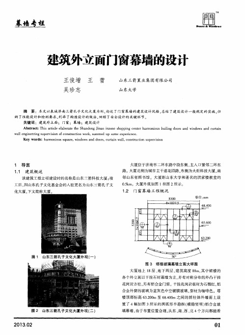 建筑外立面门窗幕墙的设计