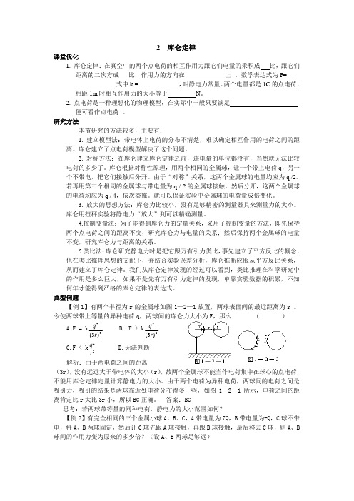 2  库仑定律