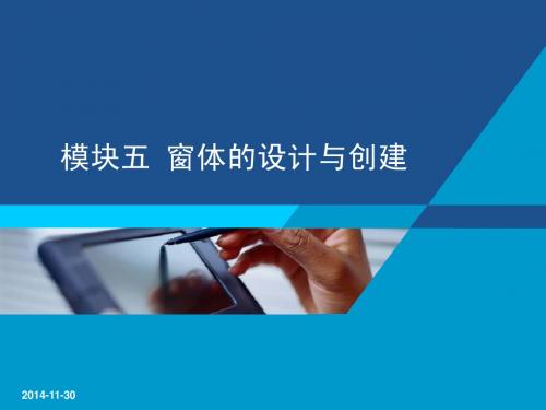 模块五 窗体的设计与创建