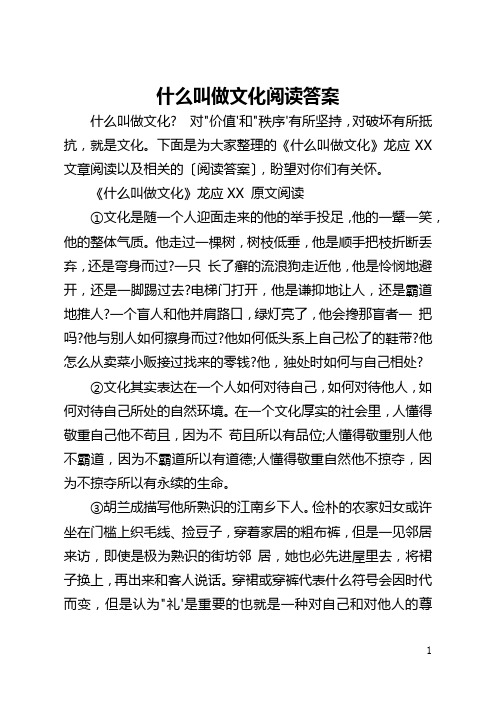 什么叫做文化阅读答案