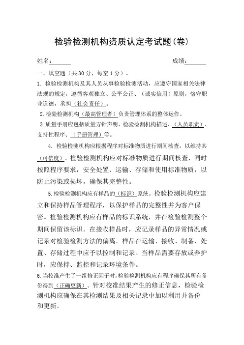 检验检测机构资质认定考试题
