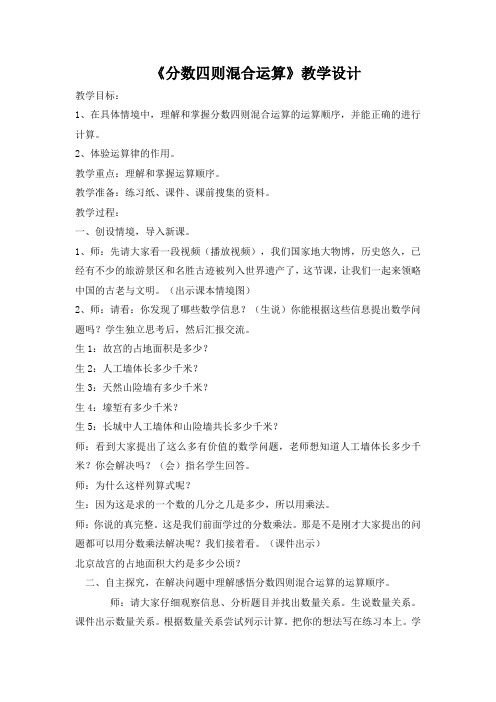 人教版小学数学六年级上册《分数四则混合运算》教案