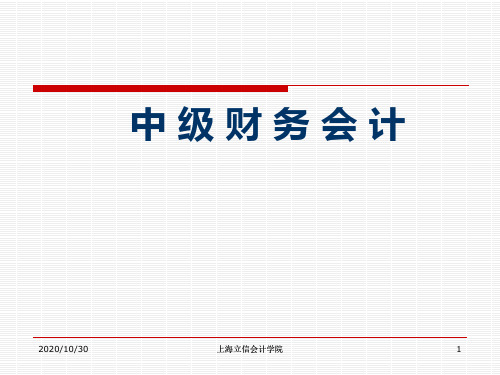 中级财务会计   第四章 存货