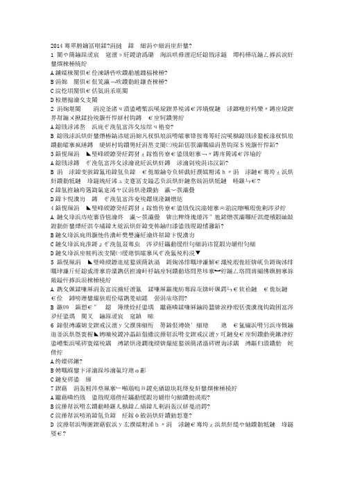 2014年中考时政热点